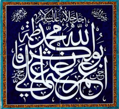 Calligrafia islamica su mattonelle blu e bianche